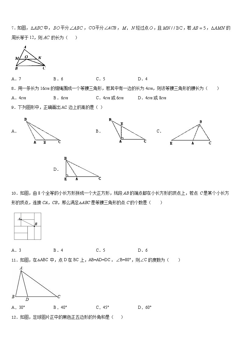 2023-2024学年辽宁省海城市第六中学数学八年级第一学期期末检测模拟试题含答案第2页