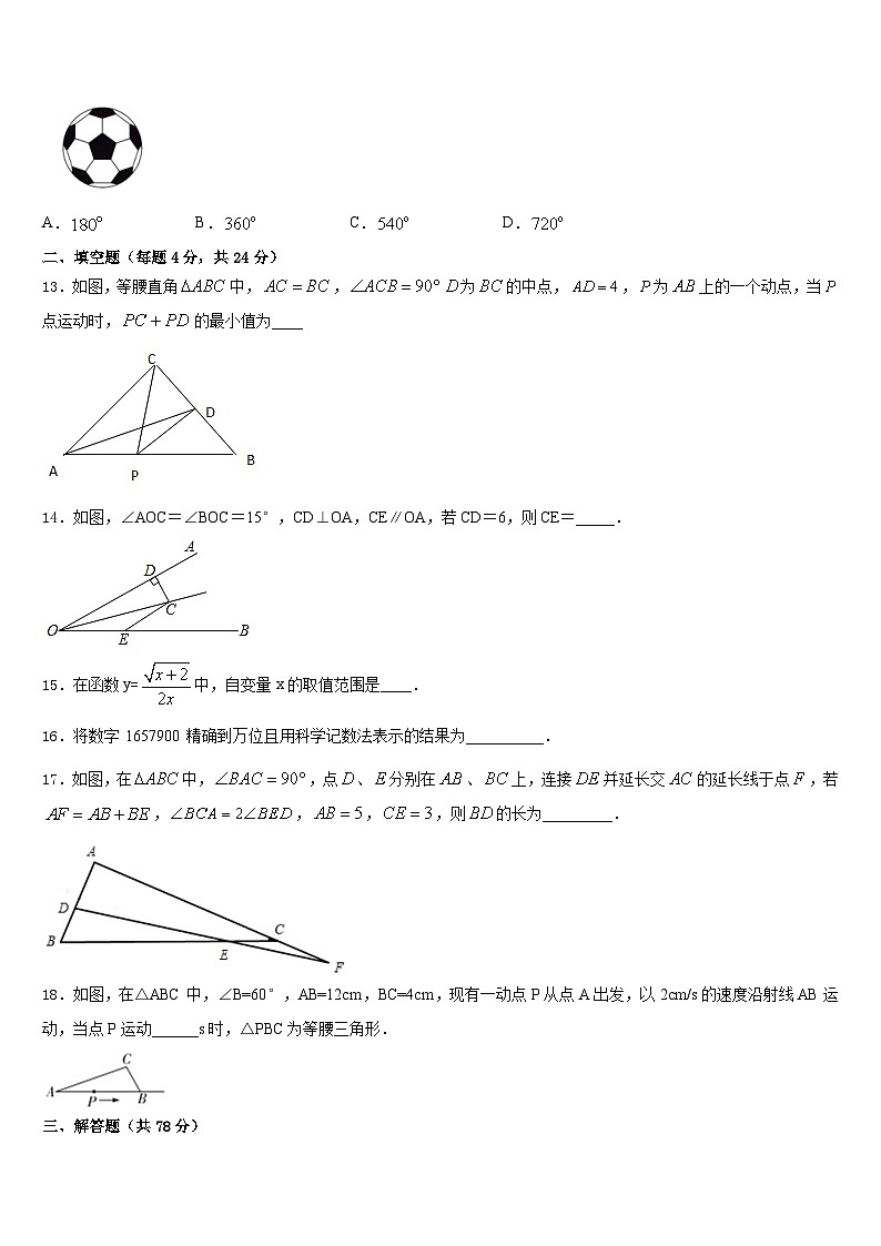2023-2024学年辽宁省海城市第六中学数学八年级第一学期期末检测模拟试题含答案第3页