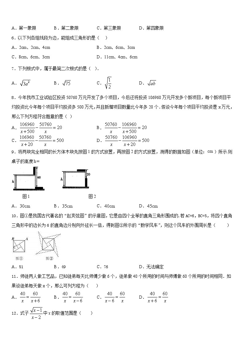 2023-2024学年辽宁省红旗学校数学八上期末检测试题含答案第2页