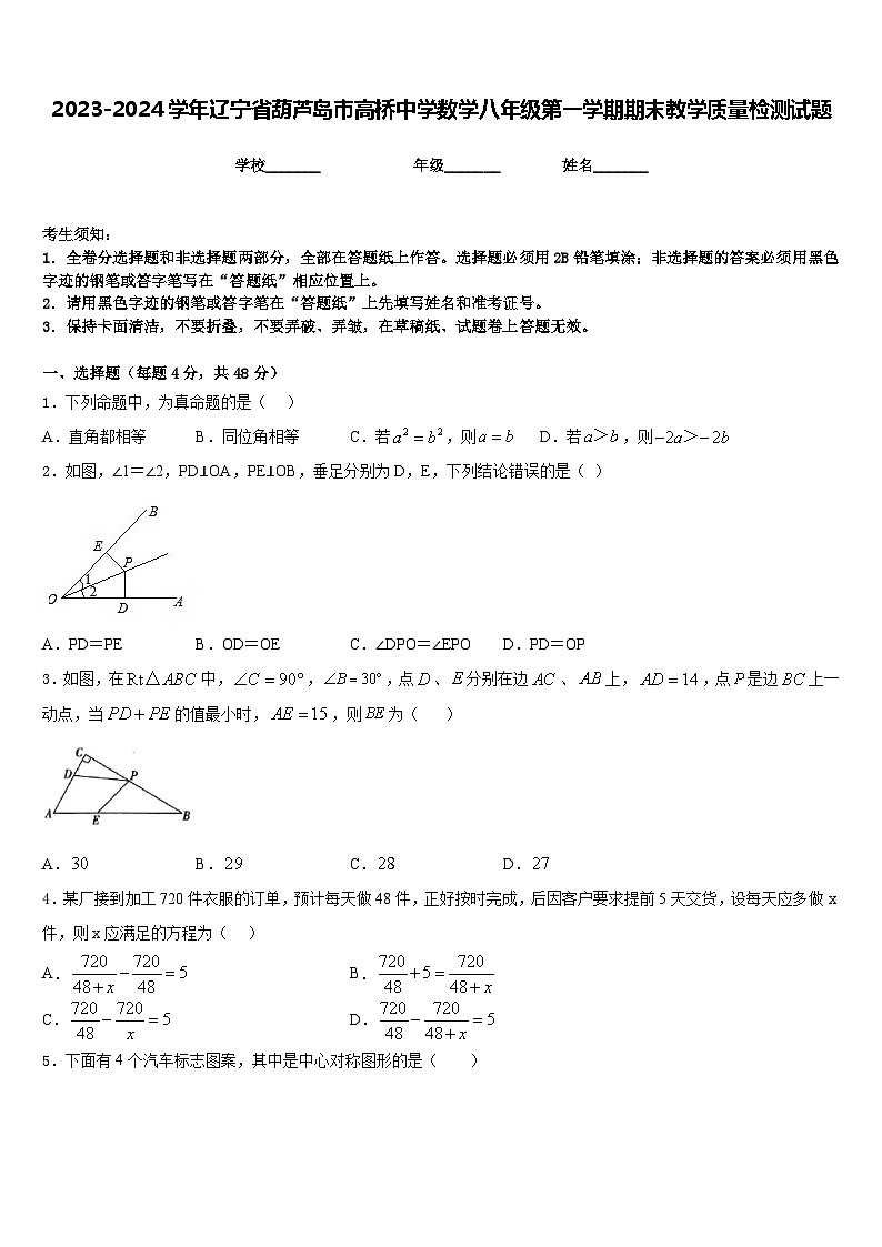 2023-2024学年辽宁省葫芦岛市高桥中学数学八年级第一学期期末教学质量检测试题含答案第1页