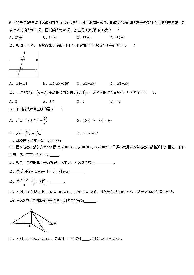 2023-2024学年辽宁省葫芦岛市高桥中学数学八年级第一学期期末教学质量检测试题含答案第3页