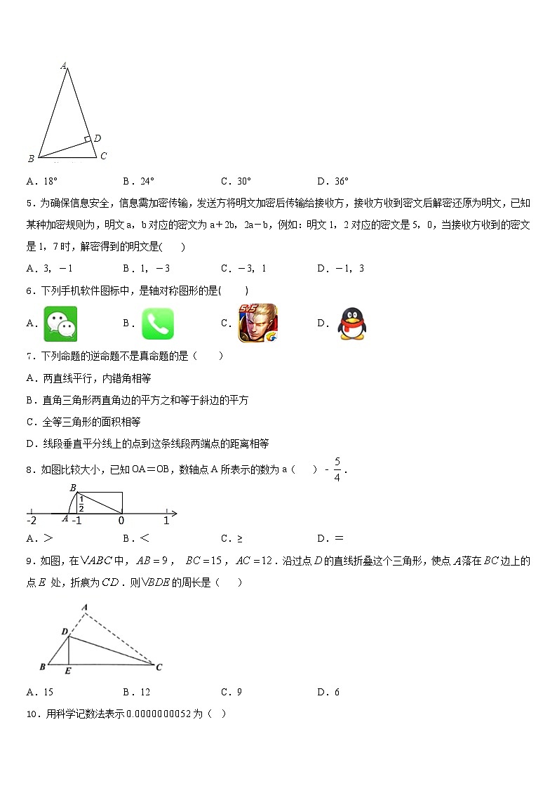 2023-2024学年辽宁省锦州市新海新区实验学校八年级数学第一学期期末教学质量检测试题含答案第2页