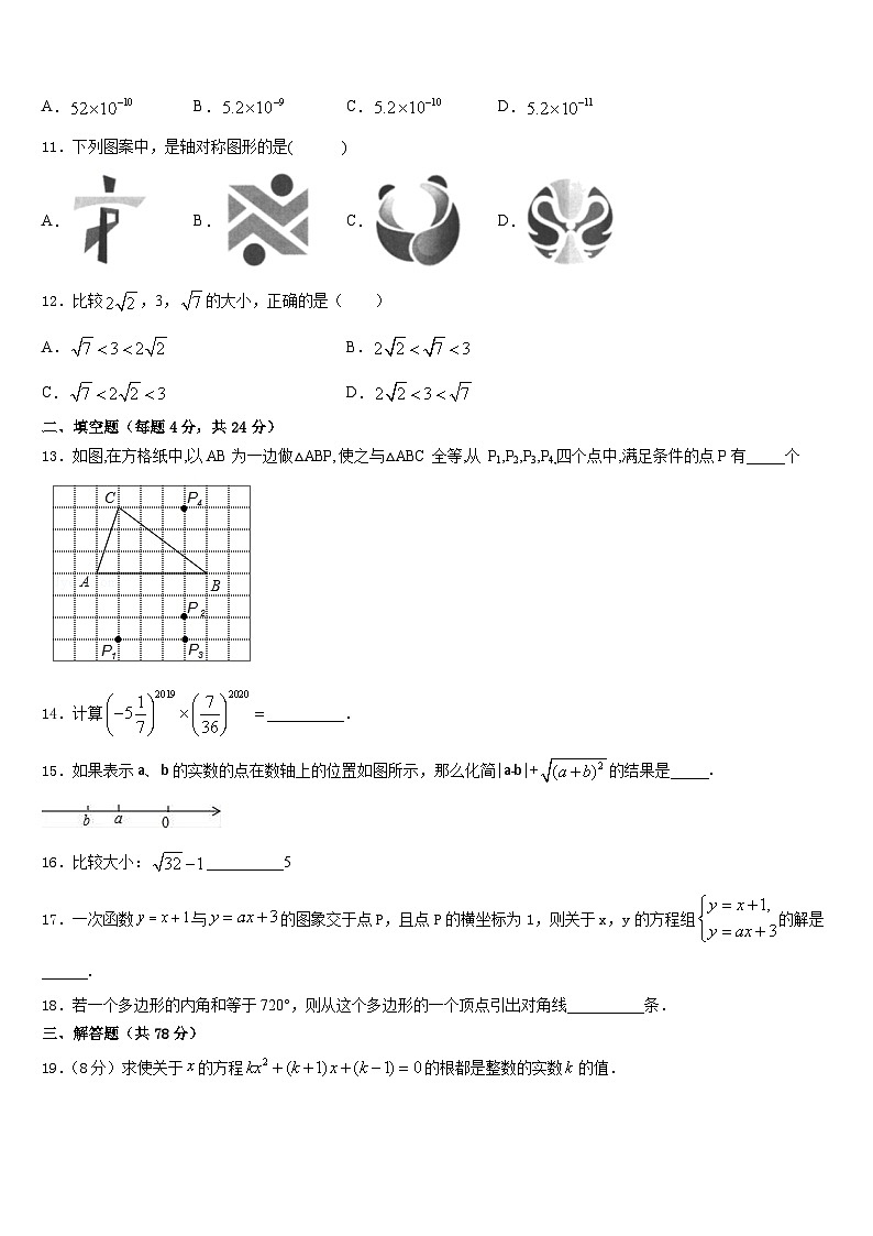 2023-2024学年辽宁省锦州市新海新区实验学校八年级数学第一学期期末教学质量检测试题含答案第3页