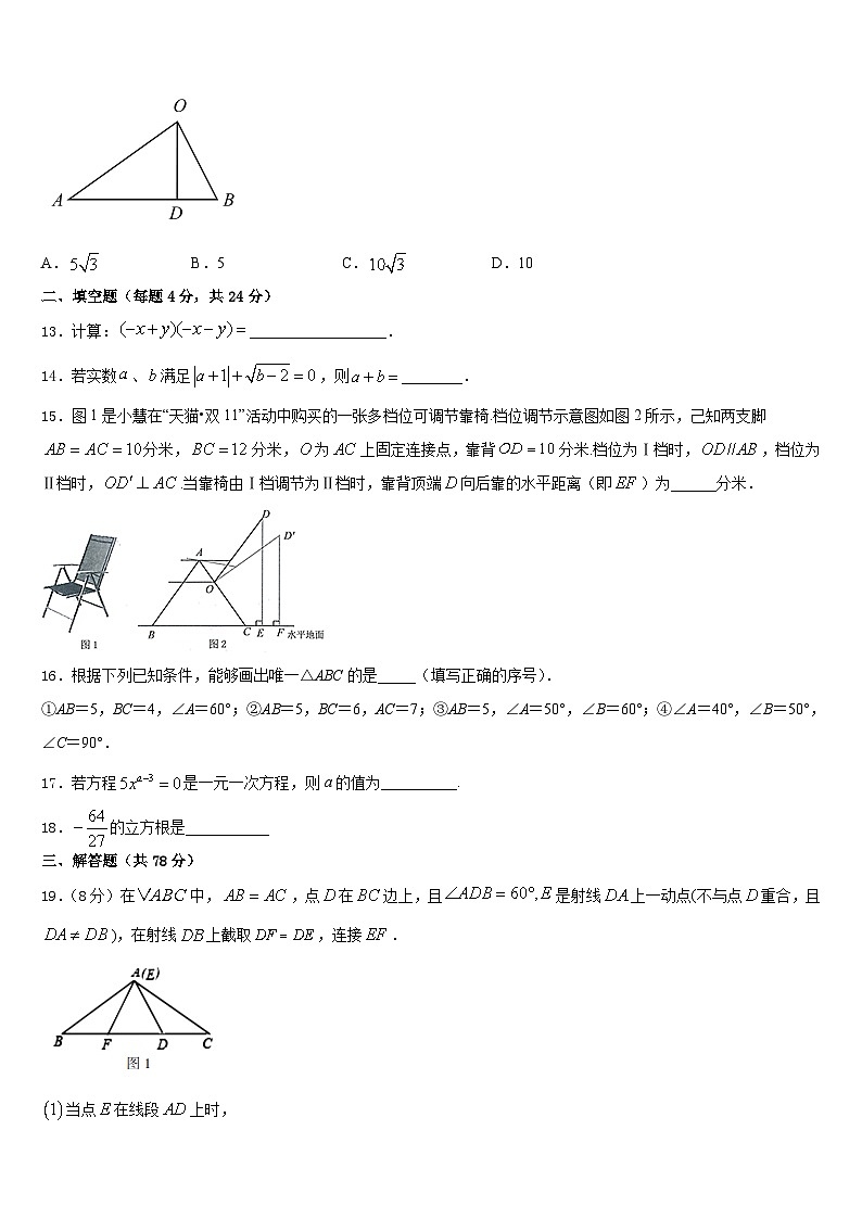 2023-2024学年辽宁省辽阳市第九中学八上数学期末学业质量监测试题含答案03