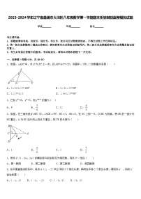 2023-2024学年辽宁省盘锦市大洼区八年级数学第一学期期末质量跟踪监视模拟试题含答案