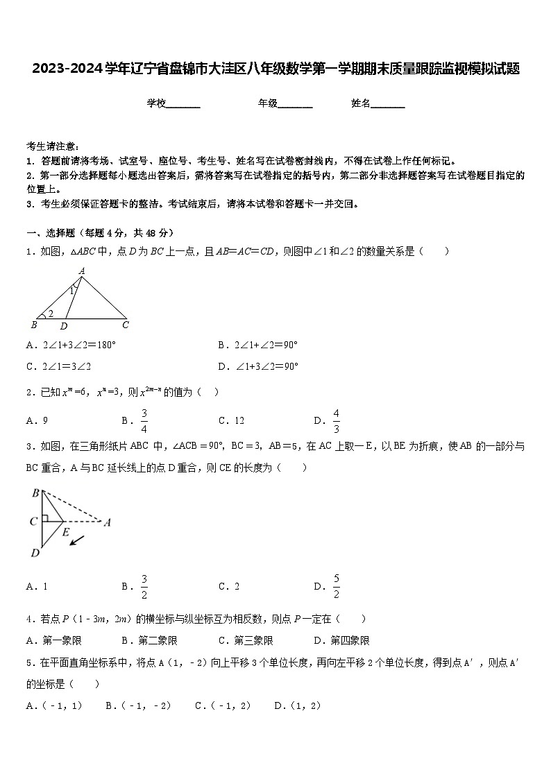 2023-2024学年辽宁省盘锦市大洼区八年级数学第一学期期末质量跟踪监视模拟试题含答案01