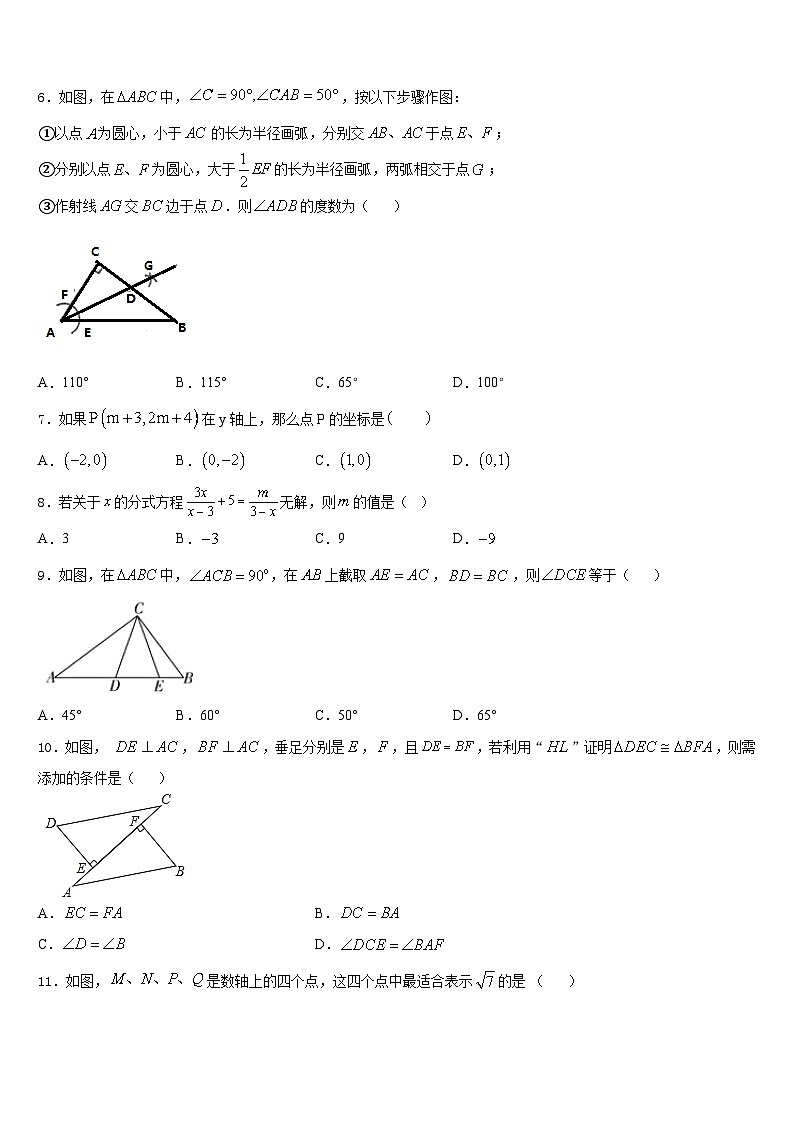 2023-2024学年辽宁省盘锦市大洼区八年级数学第一学期期末质量跟踪监视模拟试题含答案02