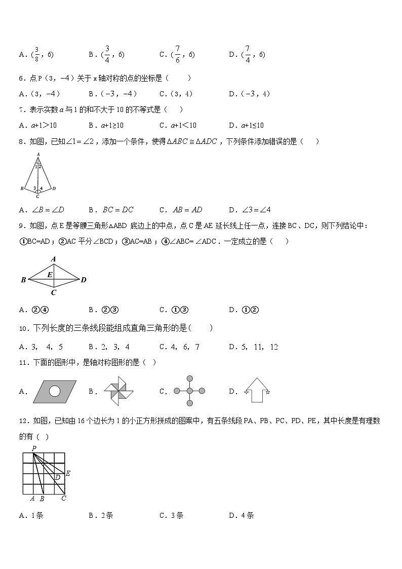 2023-2024学年辽宁省盘锦市双台子区一中学数学八年级第一学期期末学业质量监测模拟试题含答案02