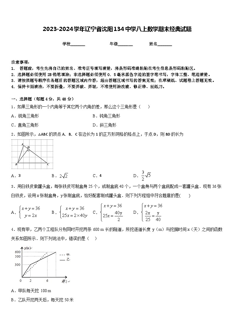 2023-2024学年辽宁省沈阳134中学八上数学期末经典试题含答案第1页