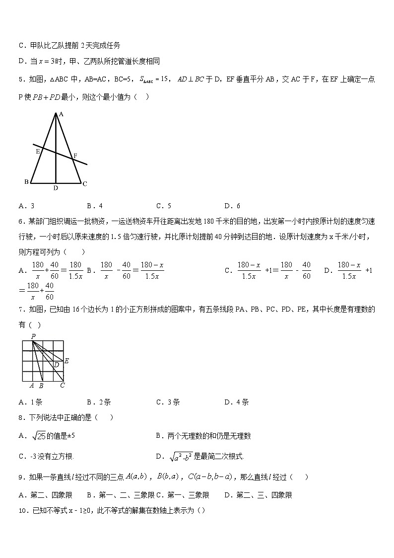 2023-2024学年辽宁省沈阳134中学八上数学期末经典试题含答案第2页