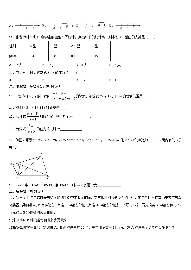2023-2024学年辽宁省沈阳134中学八上数学期末经典试题含答案第3页