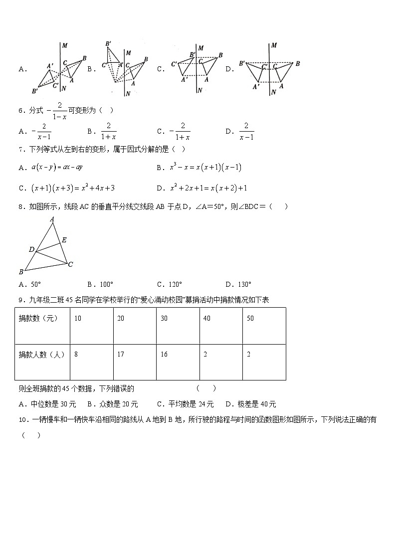 2023-2024学年辽宁省沈阳七中学八年级数学第一学期期末质量跟踪监视模拟试题含答案第2页