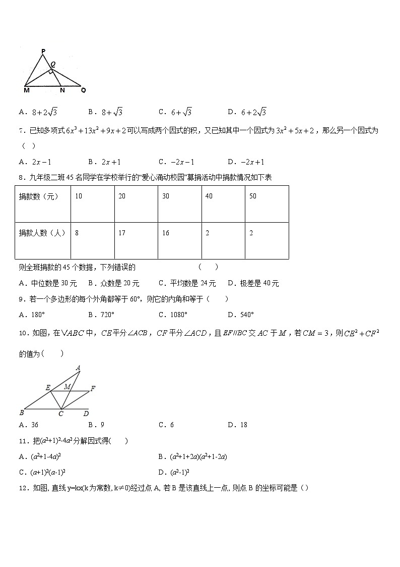 2023-2024学年辽宁省沈阳市126中学数学八上期末预测试题含答案第2页