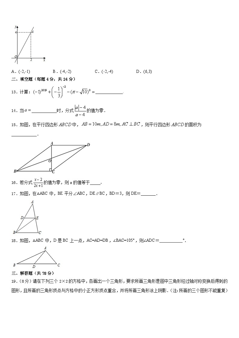 2023-2024学年辽宁省沈阳市126中学数学八上期末预测试题含答案第3页