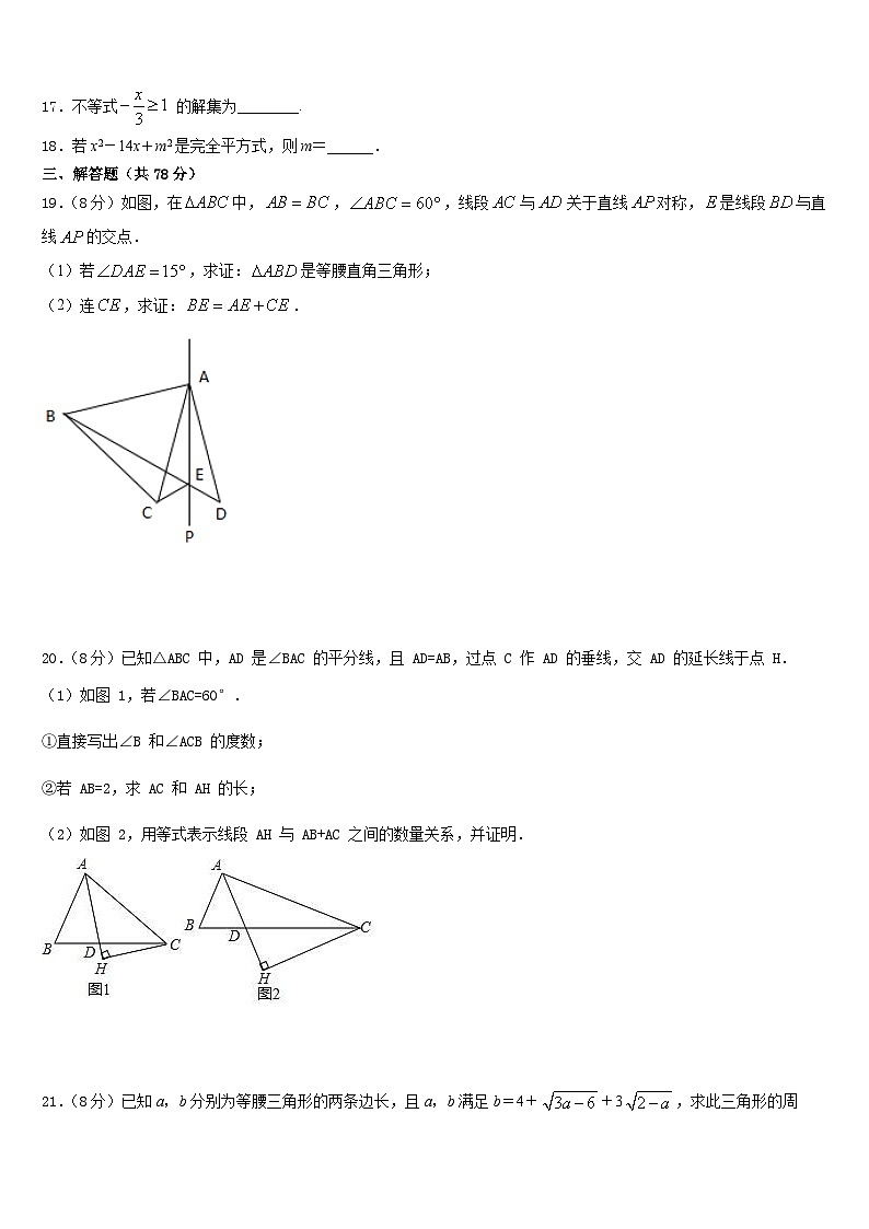 2023-2024学年辽宁省沈阳市八上数学期末统考模拟试题含答案第3页