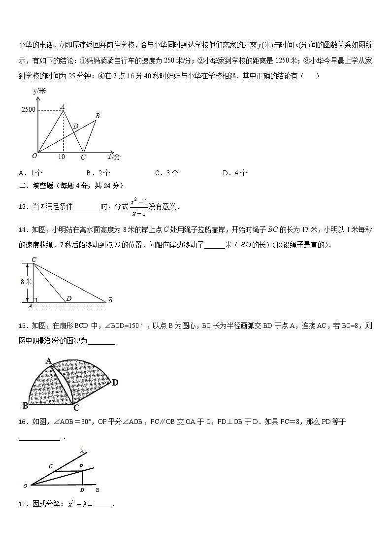 2023-2024学年辽宁省沈阳市第八十五中学八上数学期末监测试题含答案第3页