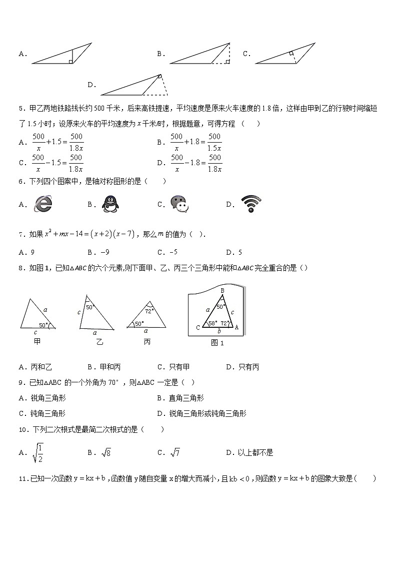 2023-2024学年辽宁省沈阳市第一二六中学数学八年级第一学期期末学业质量监测模拟试题含答案第2页