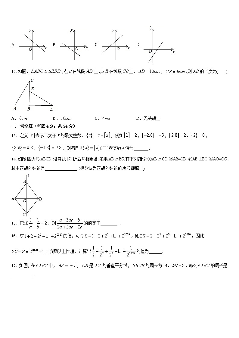 2023-2024学年辽宁省沈阳市第一二六中学数学八年级第一学期期末学业质量监测模拟试题含答案第3页
