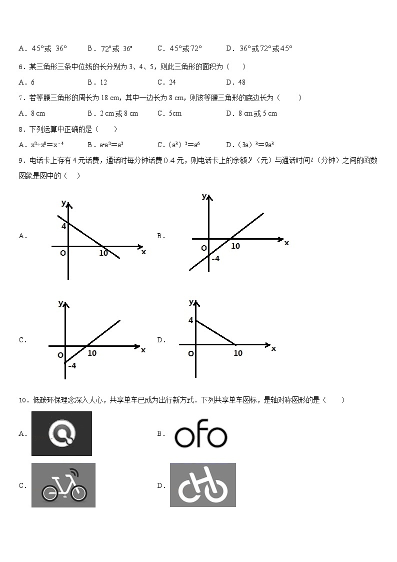 2023-2024学年辽宁省沈阳市和平区第一二六中学八年级数学第一学期期末检测模拟试题含答案第2页