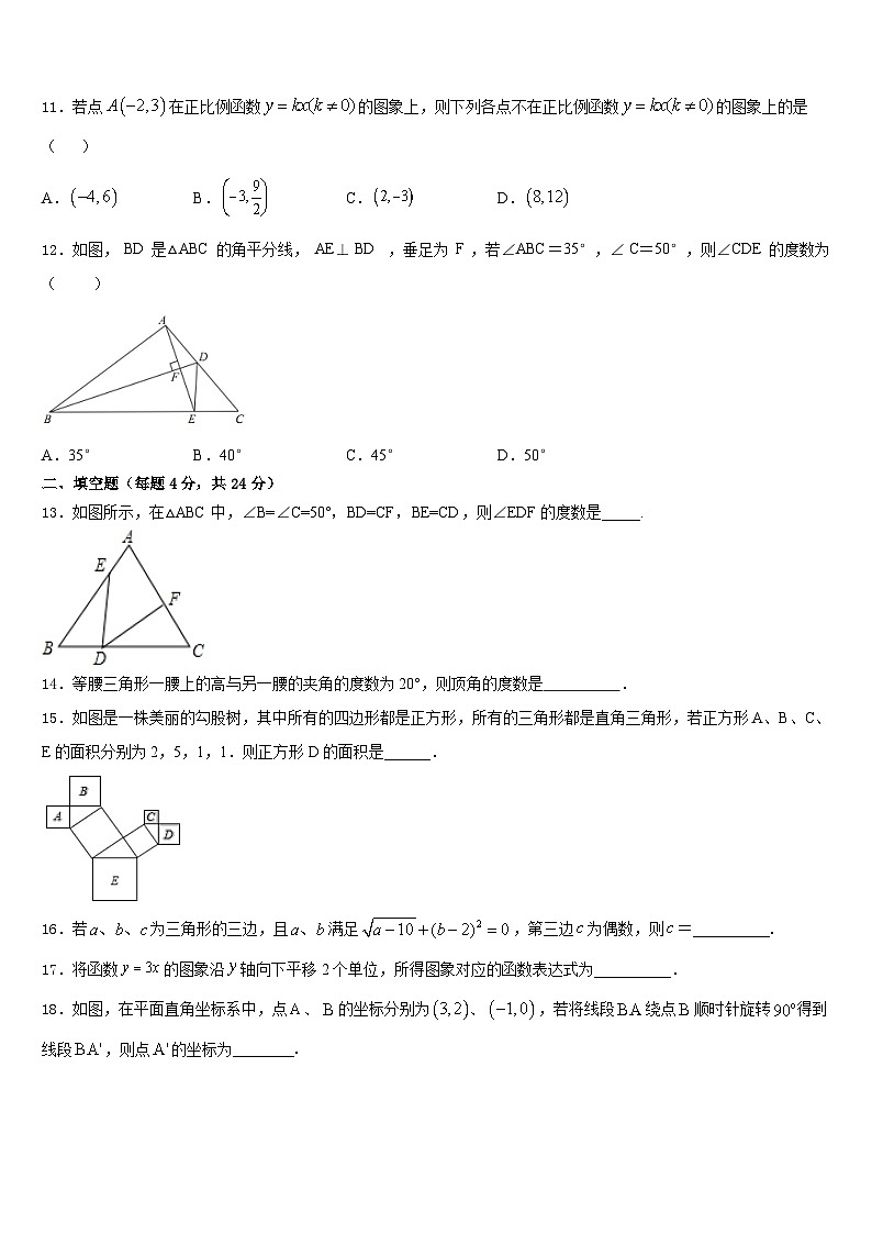 2023-2024学年辽宁省沈阳市和平区第一二六中学八年级数学第一学期期末检测模拟试题含答案第3页