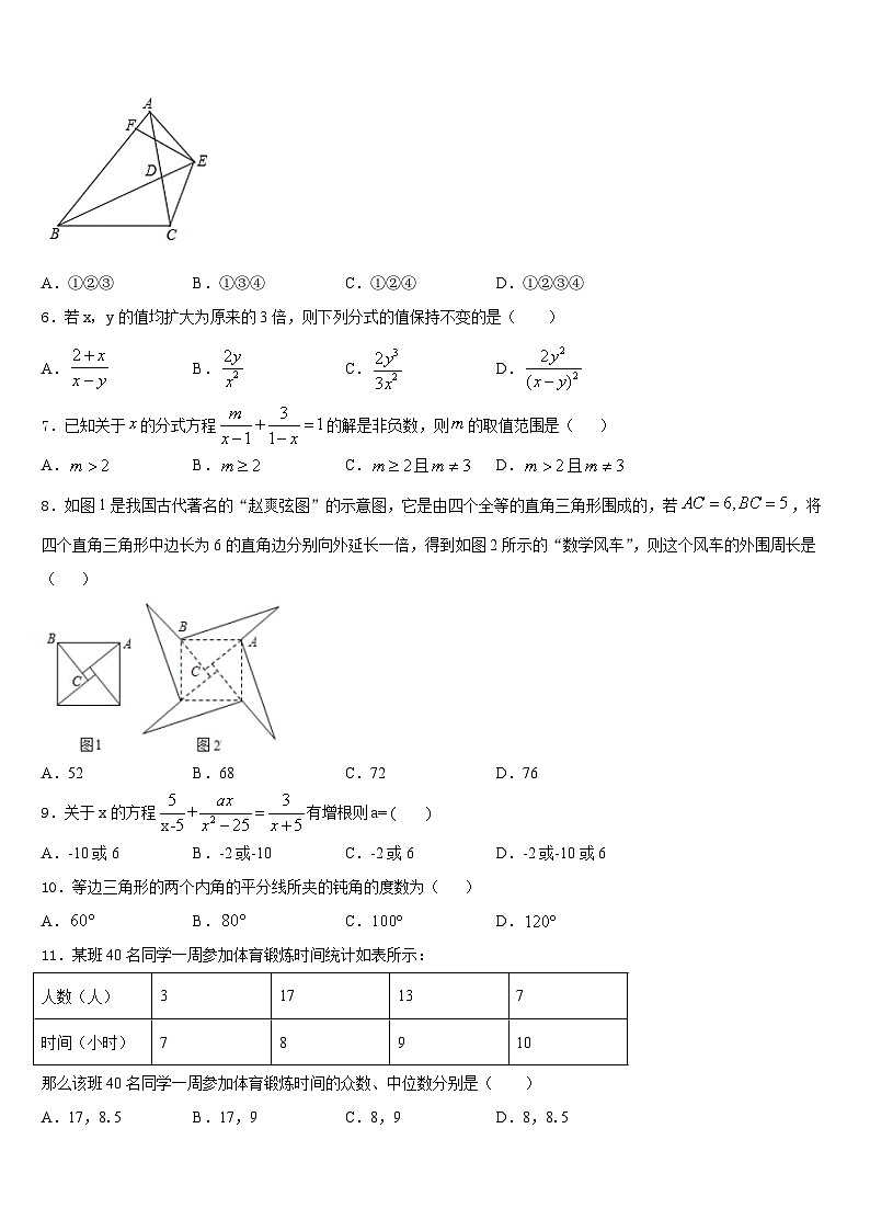2023-2024学年辽宁省沈阳市皇姑区第三十三中学八上数学期末质量检测试题含答案第2页