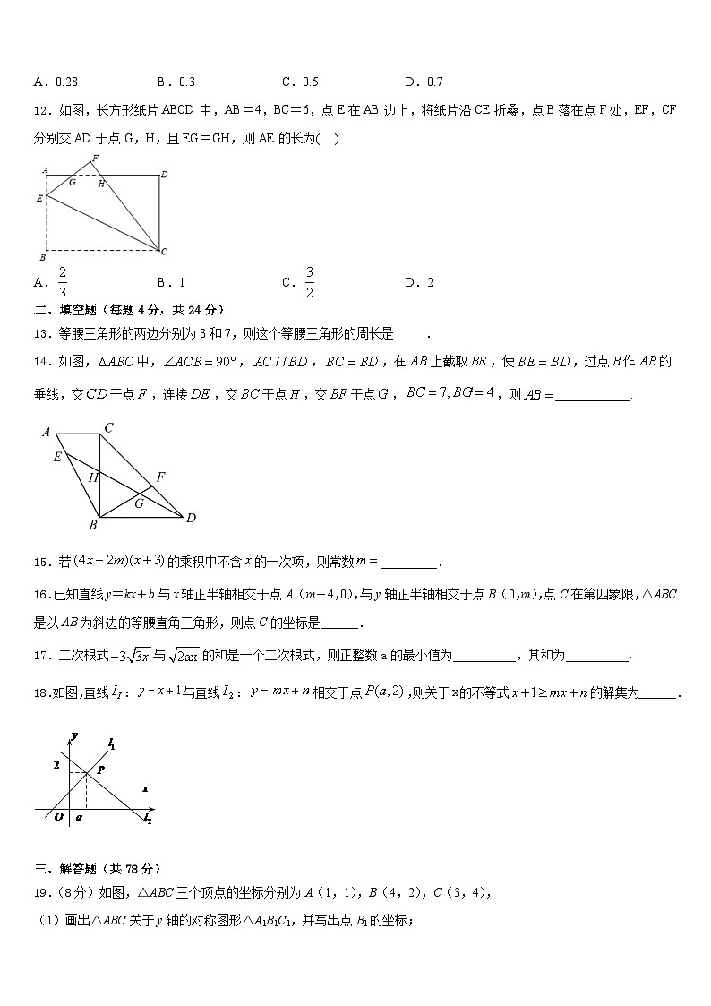 2023-2024学年辽宁省沈阳市名校八年级数学第一学期期末教学质量检测试题含答案第3页