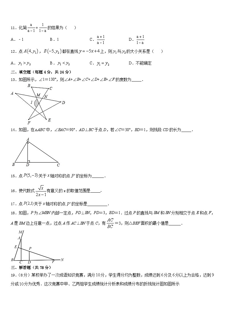 2023-2024学年辽宁省新宾县联考数学八年级第一学期期末复习检测试题含答案第3页