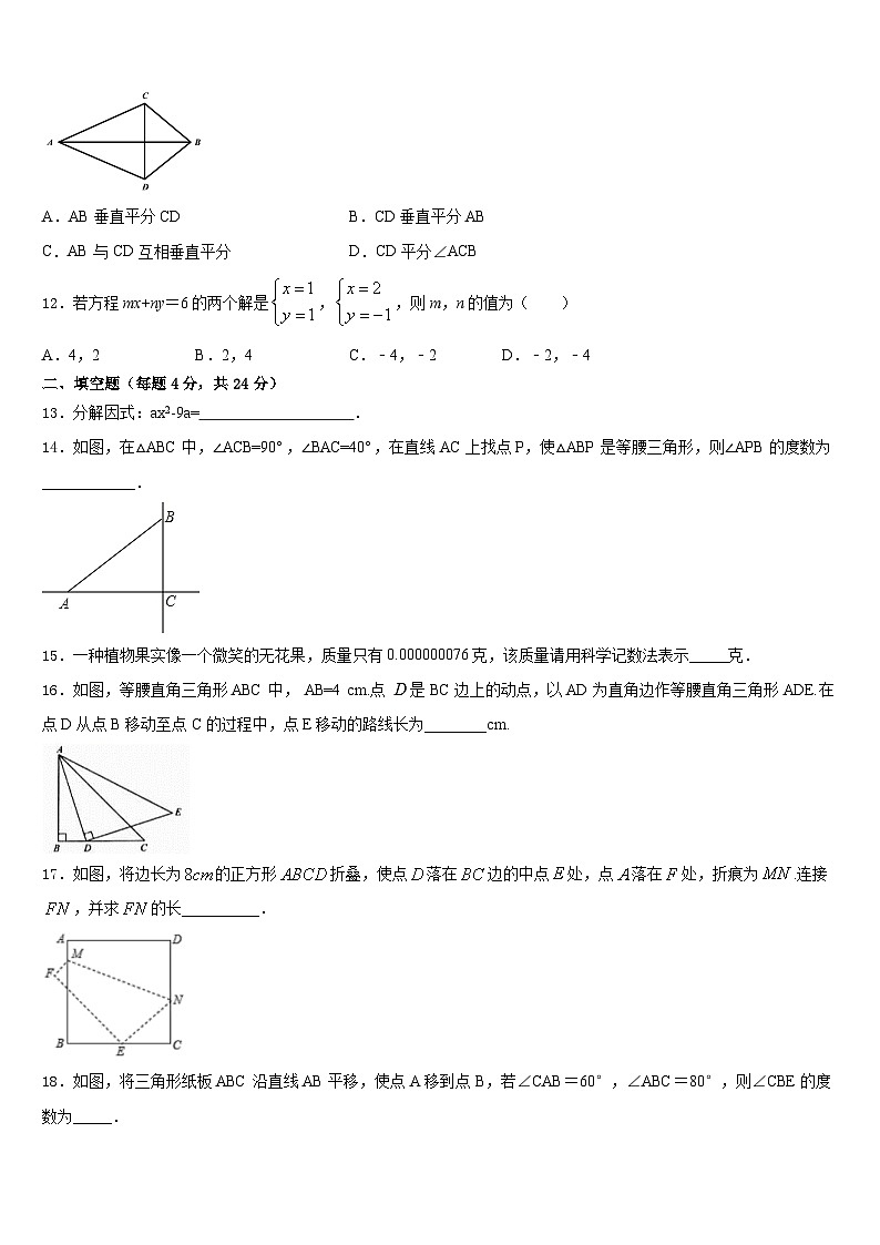 2023-2024学年辽宁省营口市大石桥石佛中学数学八年级第一学期期末质量跟踪监视模拟试题含答案第3页