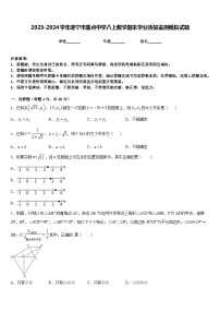 2023-2024学年遂宁市重点中学八上数学期末学业质量监测模拟试题含答案