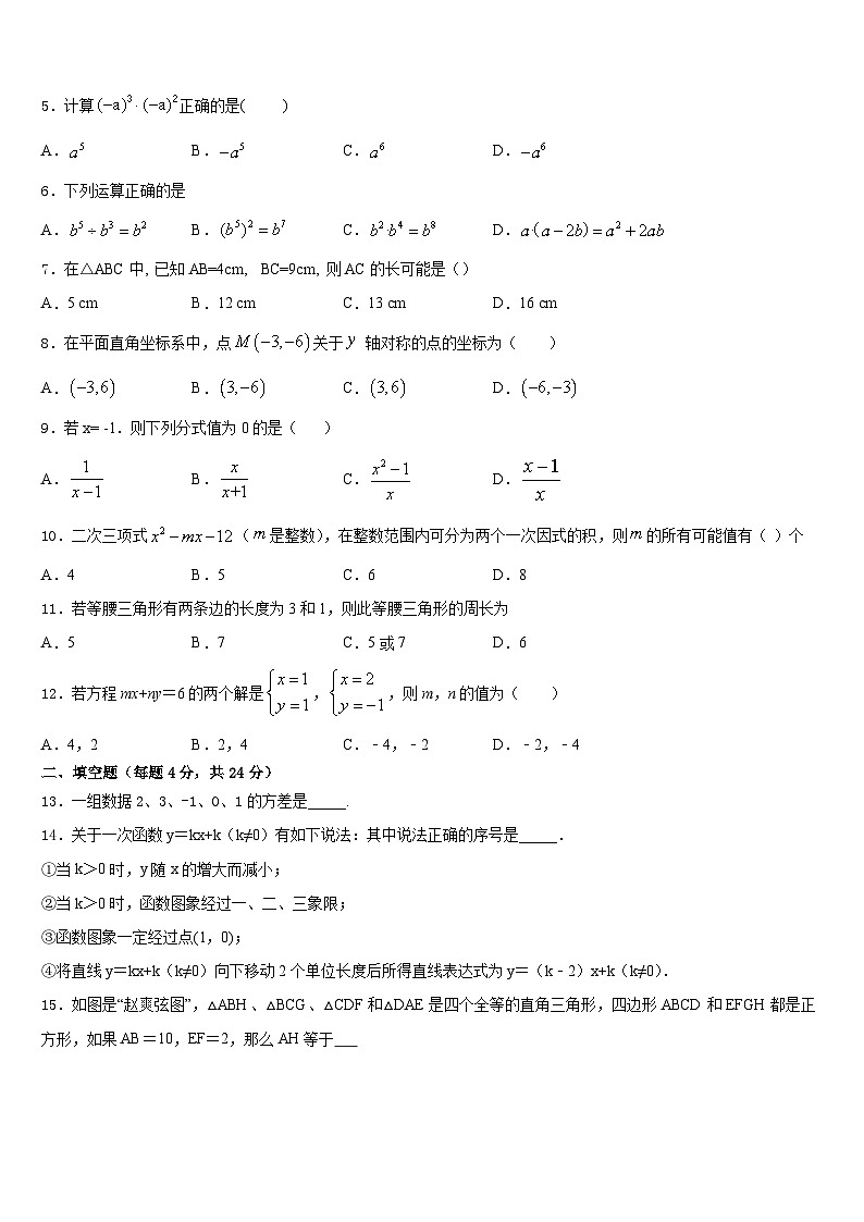 2023-2024学年遂宁市重点中学八上数学期末学业质量监测模拟试题含答案02
