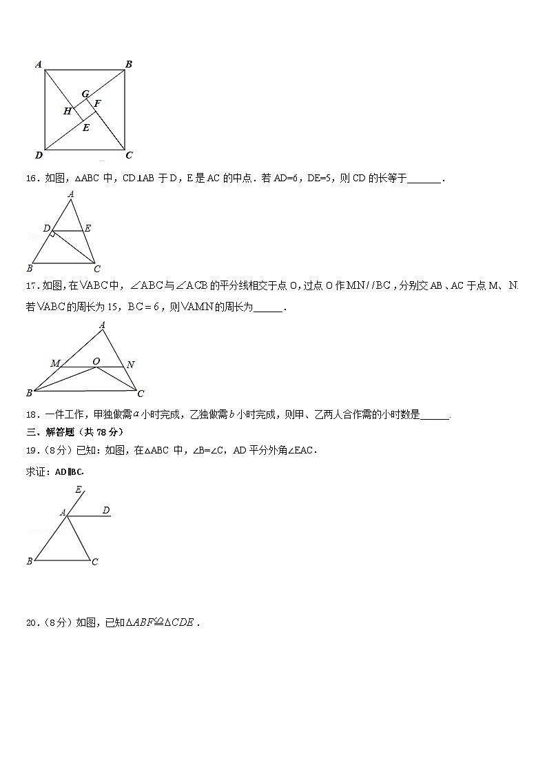 2023-2024学年遂宁市重点中学八上数学期末学业质量监测模拟试题含答案03