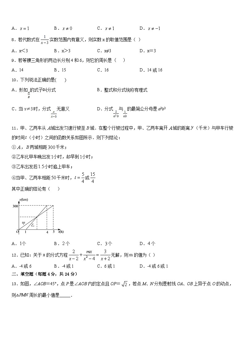 2023-2024学年重庆市北碚区西南大附属中学八上数学期末检测试题含答案第2页