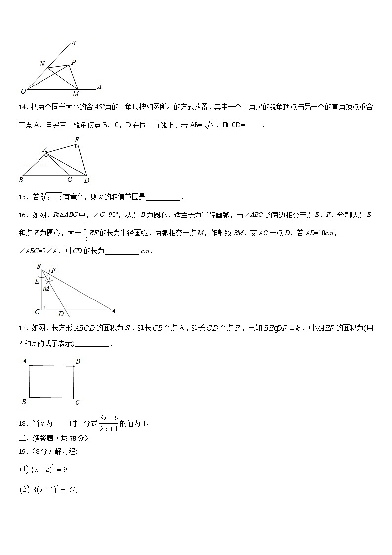 2023-2024学年重庆市北碚区西南大附属中学八上数学期末检测试题含答案第3页