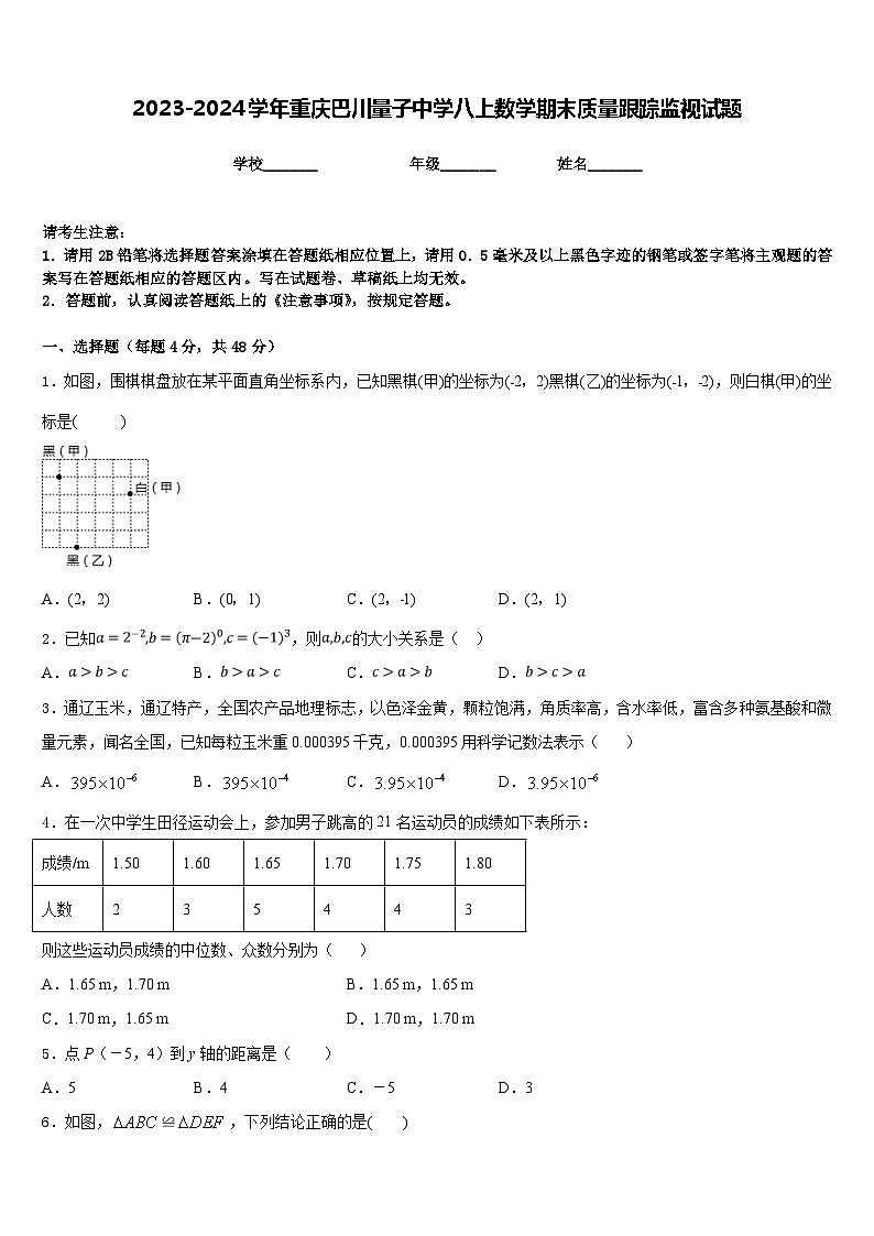 2023-2024学年重庆巴川量子中学八上数学期末质量跟踪监视试题含答案01