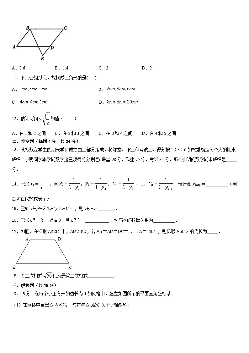 2023-2024学年重庆市德普外国语学校八年级数学第一学期期末监测试题含答案03
