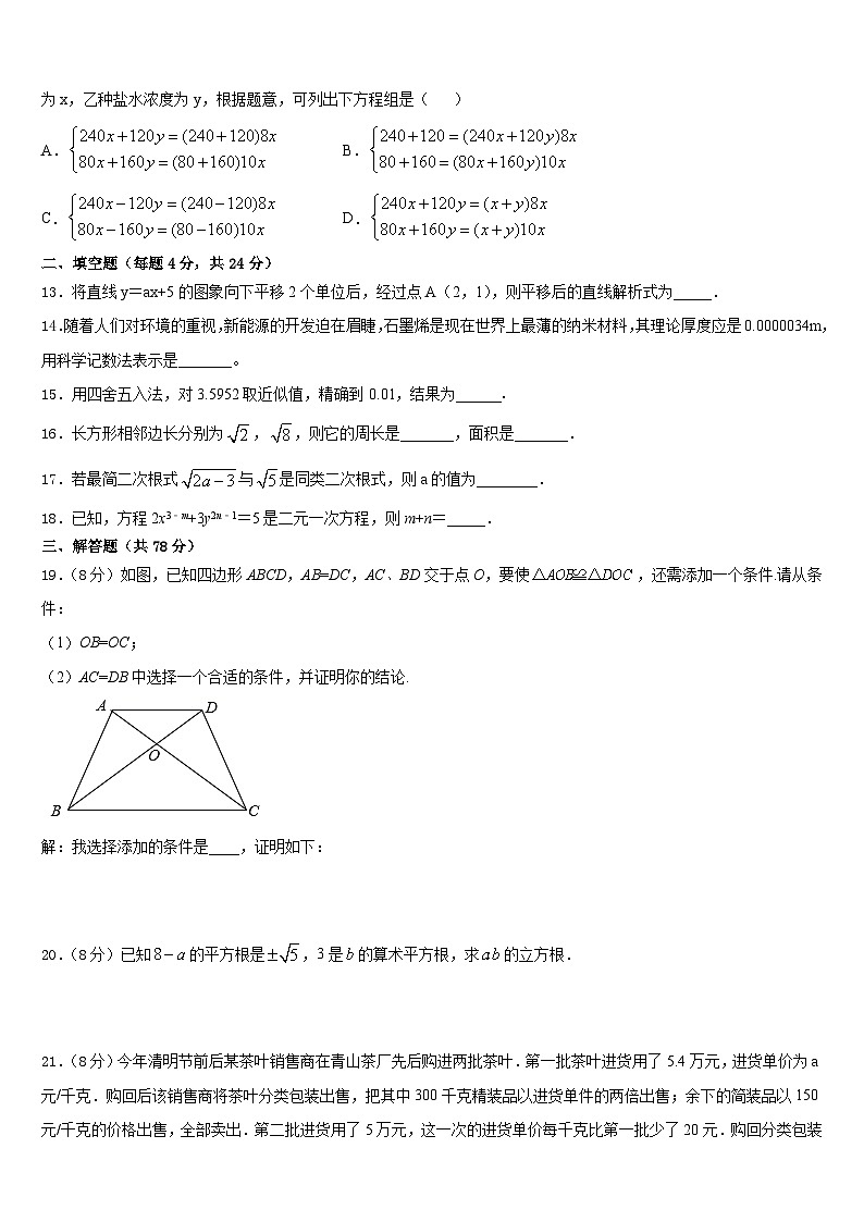 2023-2024学年辽宁省营口市大石桥市水源镇数学八年级第一学期期末联考试题含答案第3页