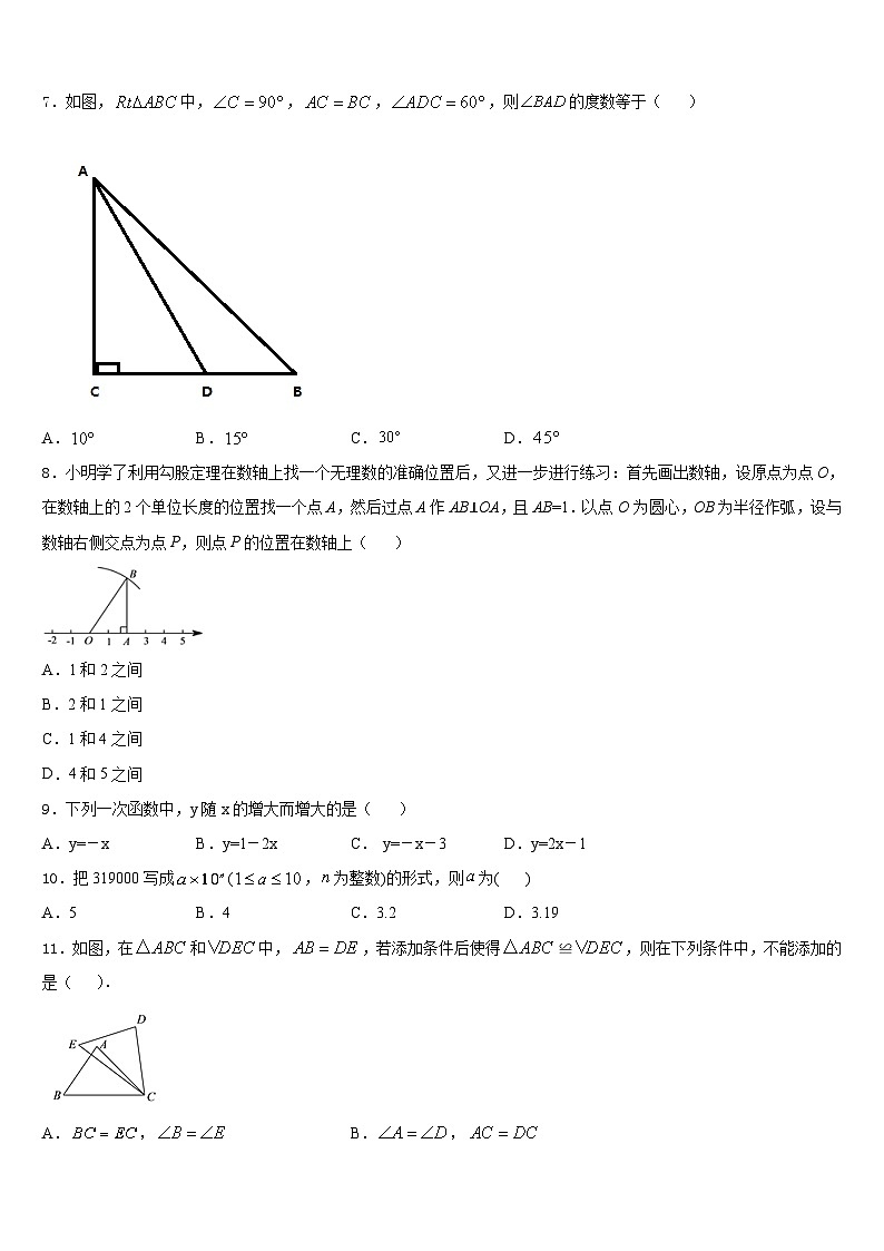 2023-2024学年重庆市江津中学数学八年级第一学期期末考试模拟试题含答案第2页