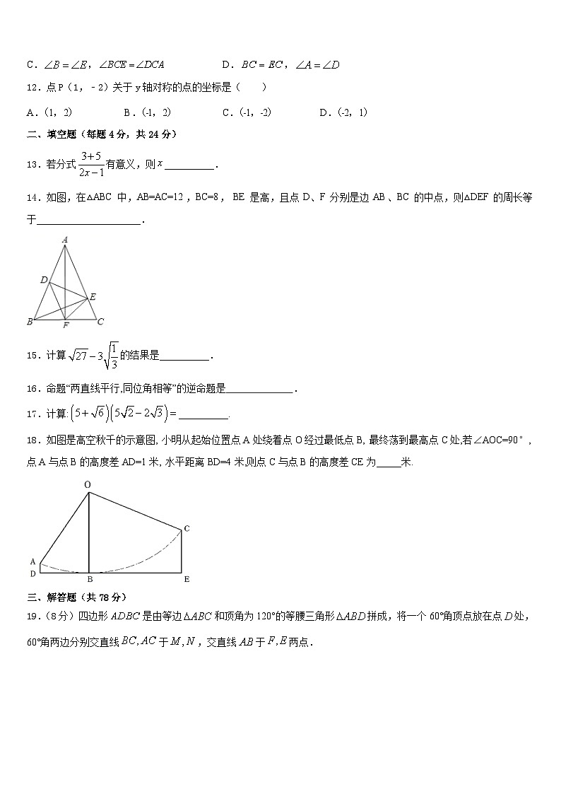2023-2024学年重庆市江津中学数学八年级第一学期期末考试模拟试题含答案第3页