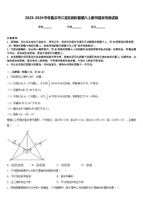 2023-2024学年重庆市江北区新区联盟八上数学期末检测试题含答案