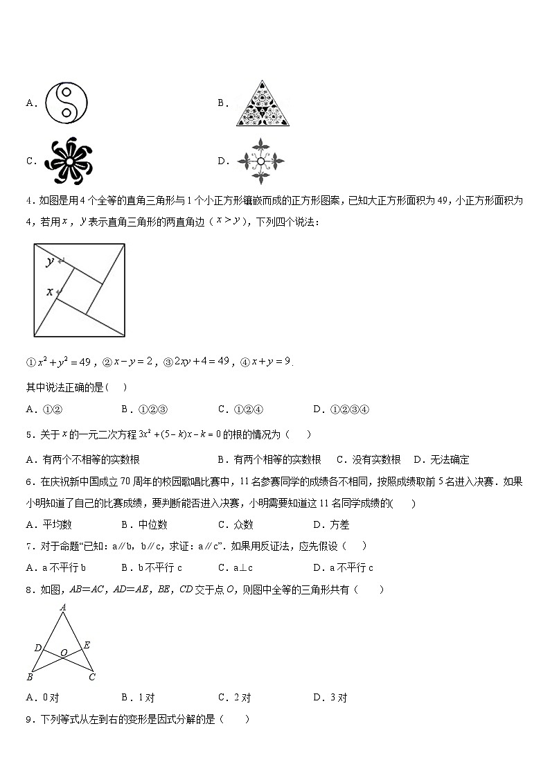 2023-2024学年重庆市江北区新区联盟八上数学期末检测试题含答案第2页