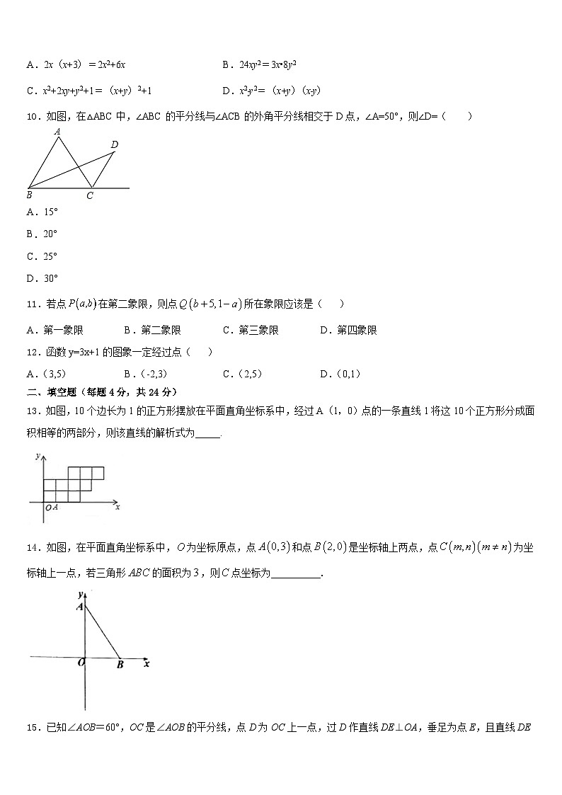 2023-2024学年重庆市江北区新区联盟八上数学期末检测试题含答案第3页