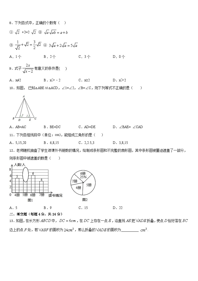 2023-2024学年重庆市一中八年级数学第一学期期末综合测试试题含答案第2页