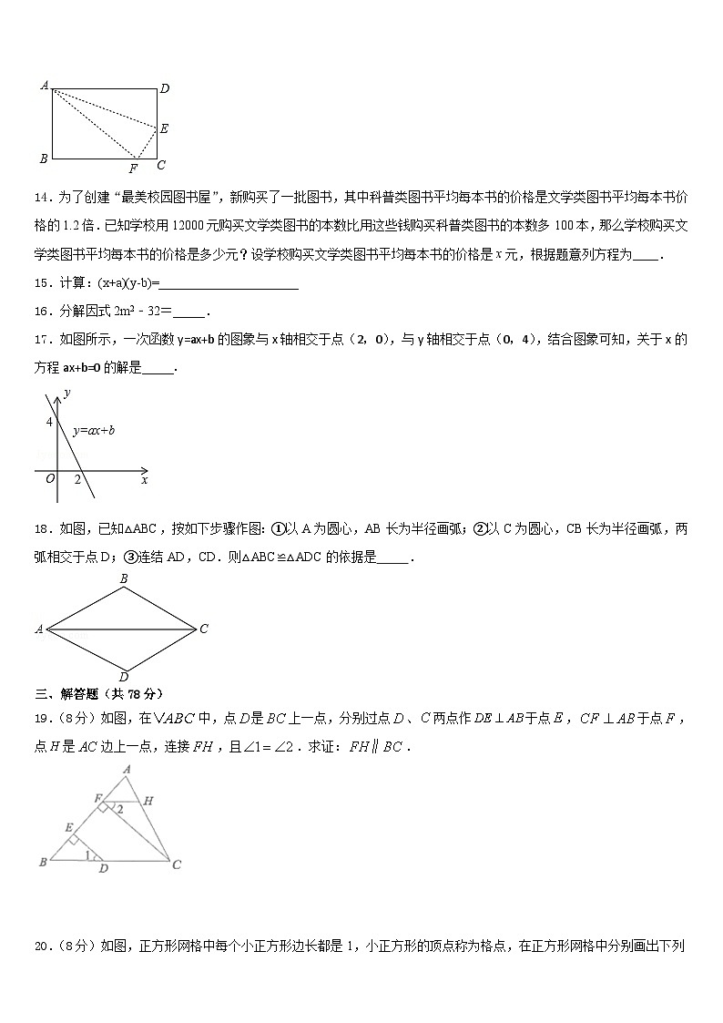 2023-2024学年重庆市一中八年级数学第一学期期末综合测试试题含答案第3页