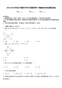 2023-2024学年辽宁省营口中学八年级数学第一学期期末综合测试模拟试题含答案