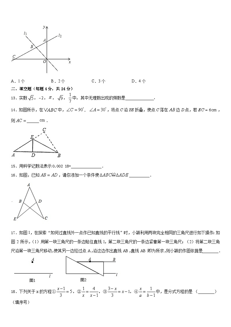 2023-2024学年辽宁省营口中学八年级数学第一学期期末综合测试模拟试题含答案第3页