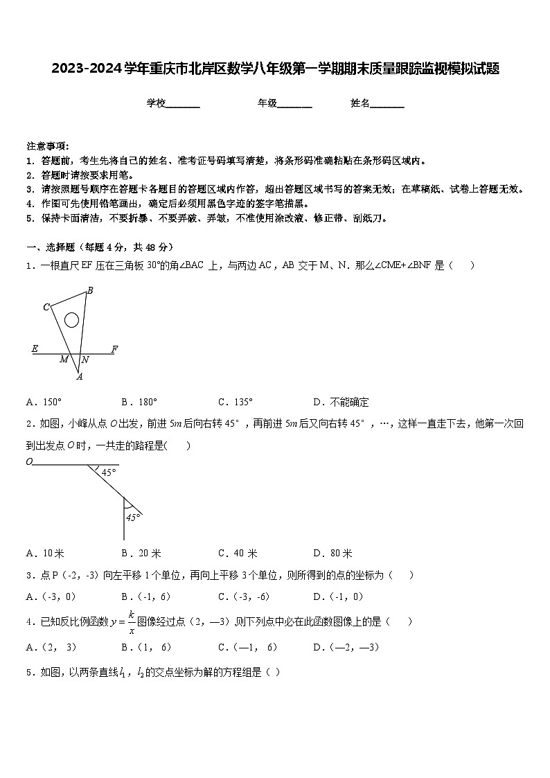 2023-2024学年重庆市北岸区数学八年级第一学期期末质量跟踪监视模拟试题含答案01