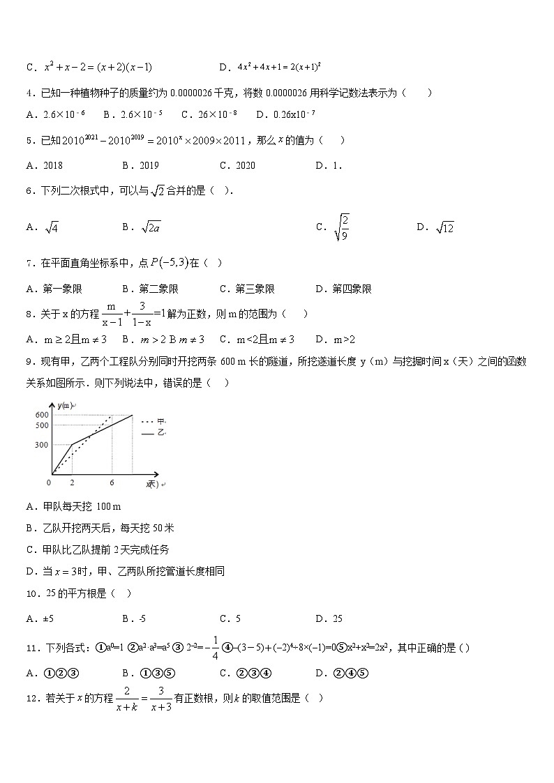 2023-2024学年辽宁省营口市大石桥市水源九一贯制学校数学八上期末监测试题含答案第2页
