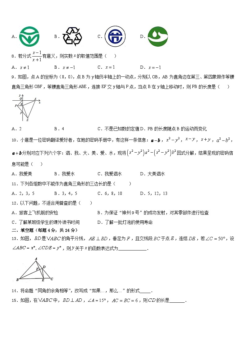 2023-2024学年重庆市六校八年级数学第一学期期末统考模拟试题含答案第2页