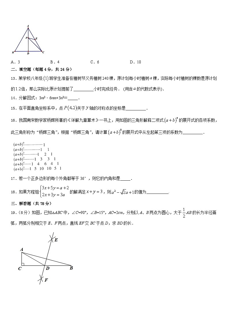 2023-2024学年重庆市巴南区全善学校数学八年级第一学期期末监测模拟试题含答案03