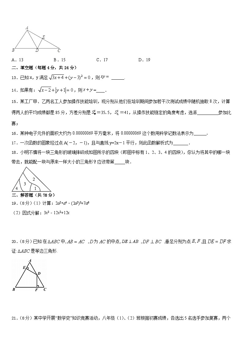 2023-2024学年重庆市实验中学数学八年级第一学期期末复习检测模拟试题含答案03